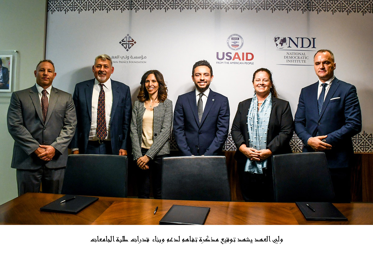 ولي العهد يشهد توقيع مذكرة تفاهم لدعم وبناء قدرات طلبة الجامعات&lt;br&gt;