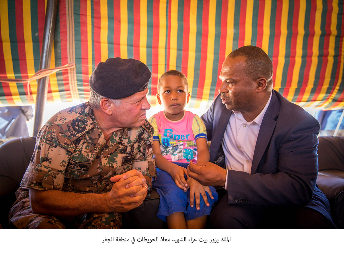 الملك يزور بيت عزاء الشهيد معاذ الحويطات بمنطقة الجفر&lt;br&gt;