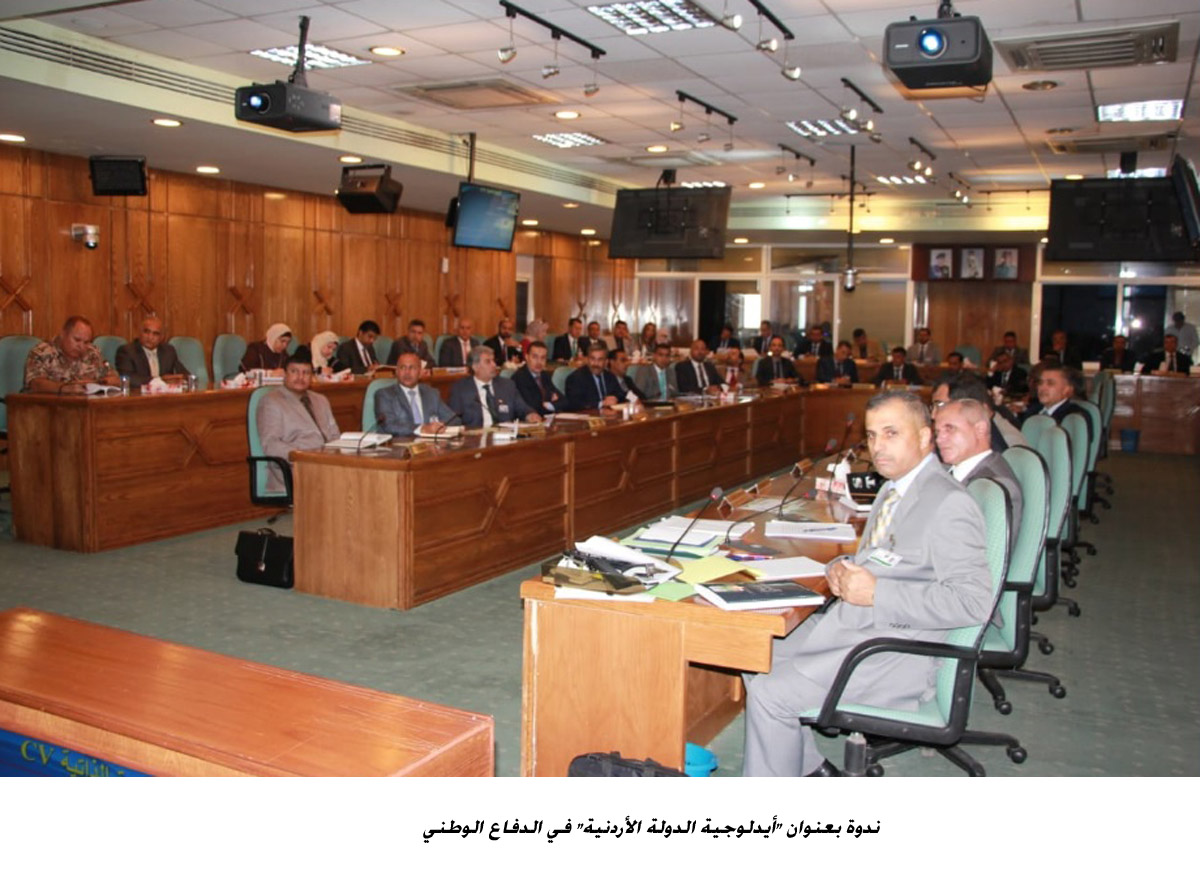 ندوة بعنوان أيدلوجية الدولة الأردنية في الدفاع الوطني &lt;br&gt;