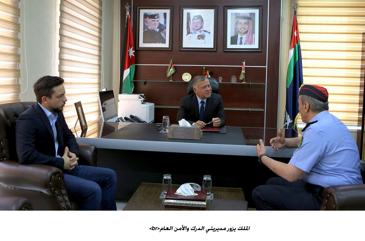 الملك يزور مديريتي الدرك والأمن العام&lt;br&gt;   