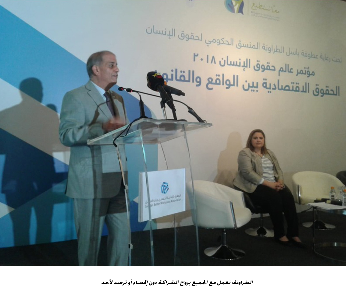 الطراونة: نعمل مع الجميع بروح الشراكة دون إقصاء أو ترصد لأحد&lt;br&gt;