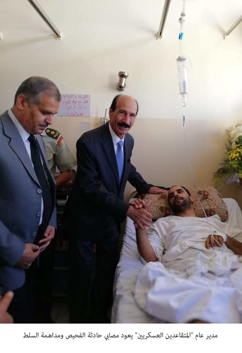 مدير عام المتقاعدين العسكريين يعود مصابي حادثة الفحيص والسلط&lt;br&gt;