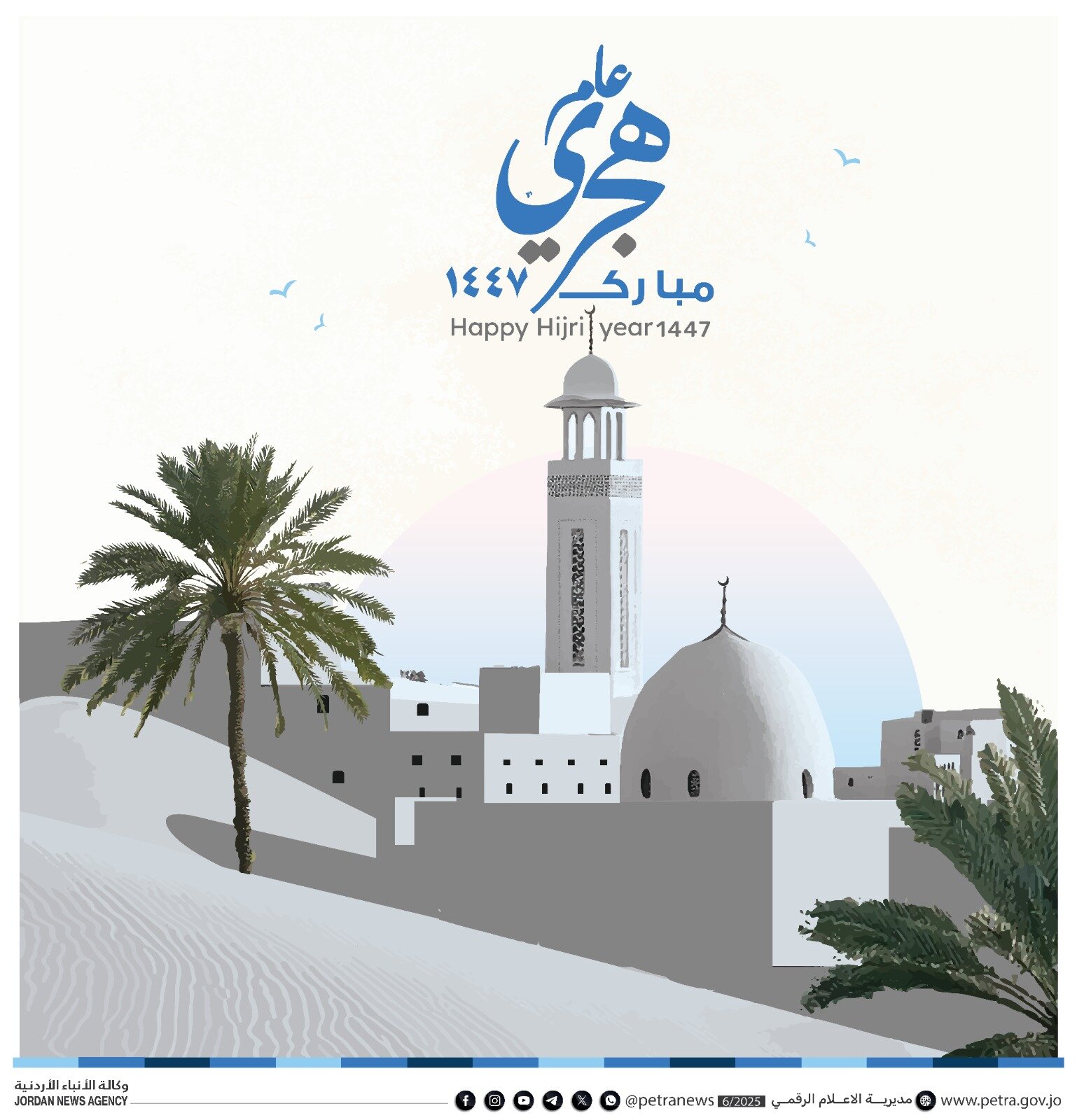 عام هجري مبارك