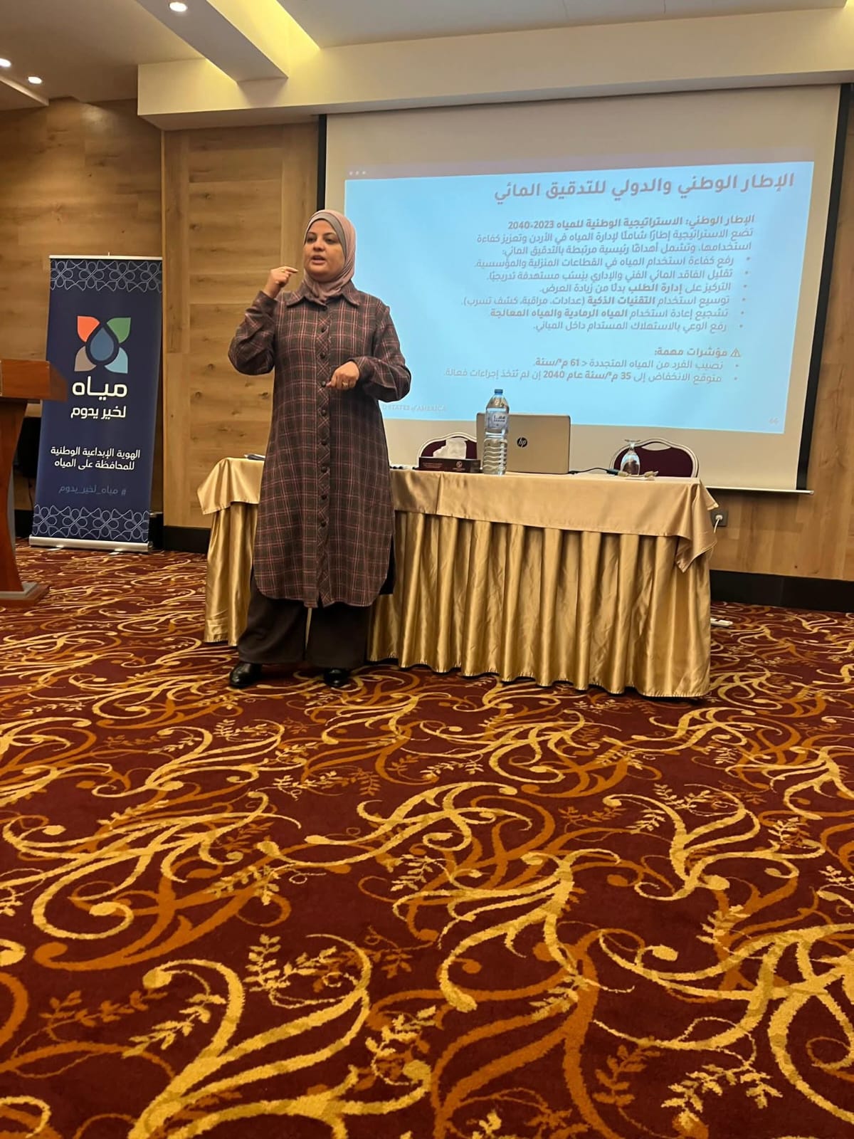  المياه: تنفيذ سلسلة تدريبات متخصصة بالتدقيق المائي