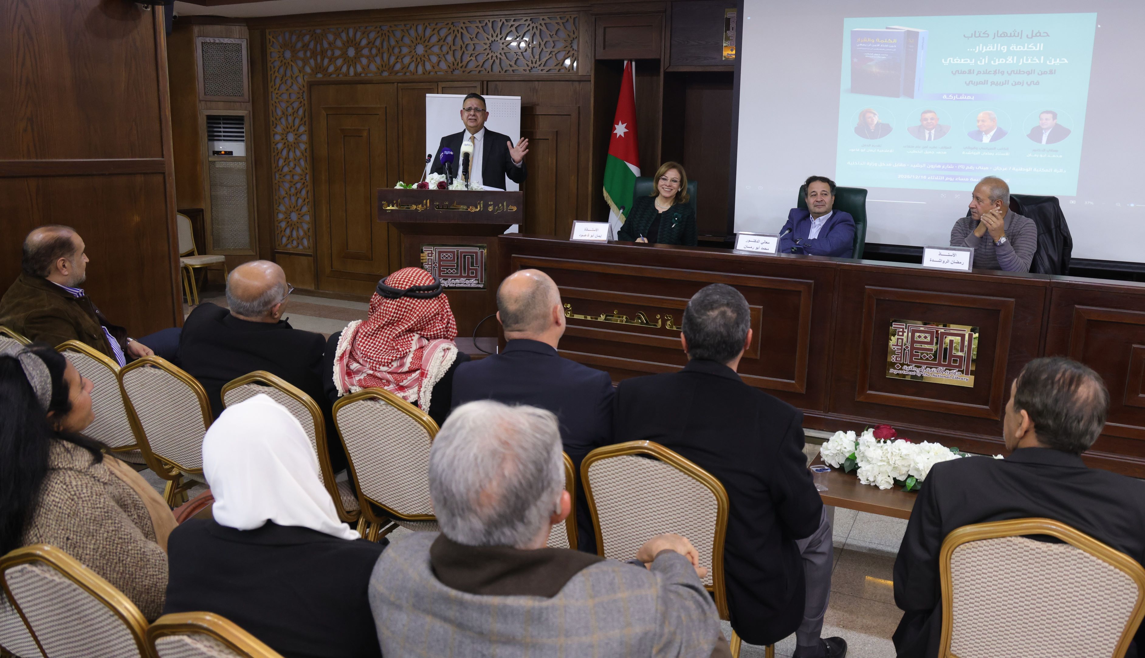 إشهار كتاب "الكلمة والقرار.. حين اختار الأمن أن يُصغي" للعقيد المتقاعد الخطيب